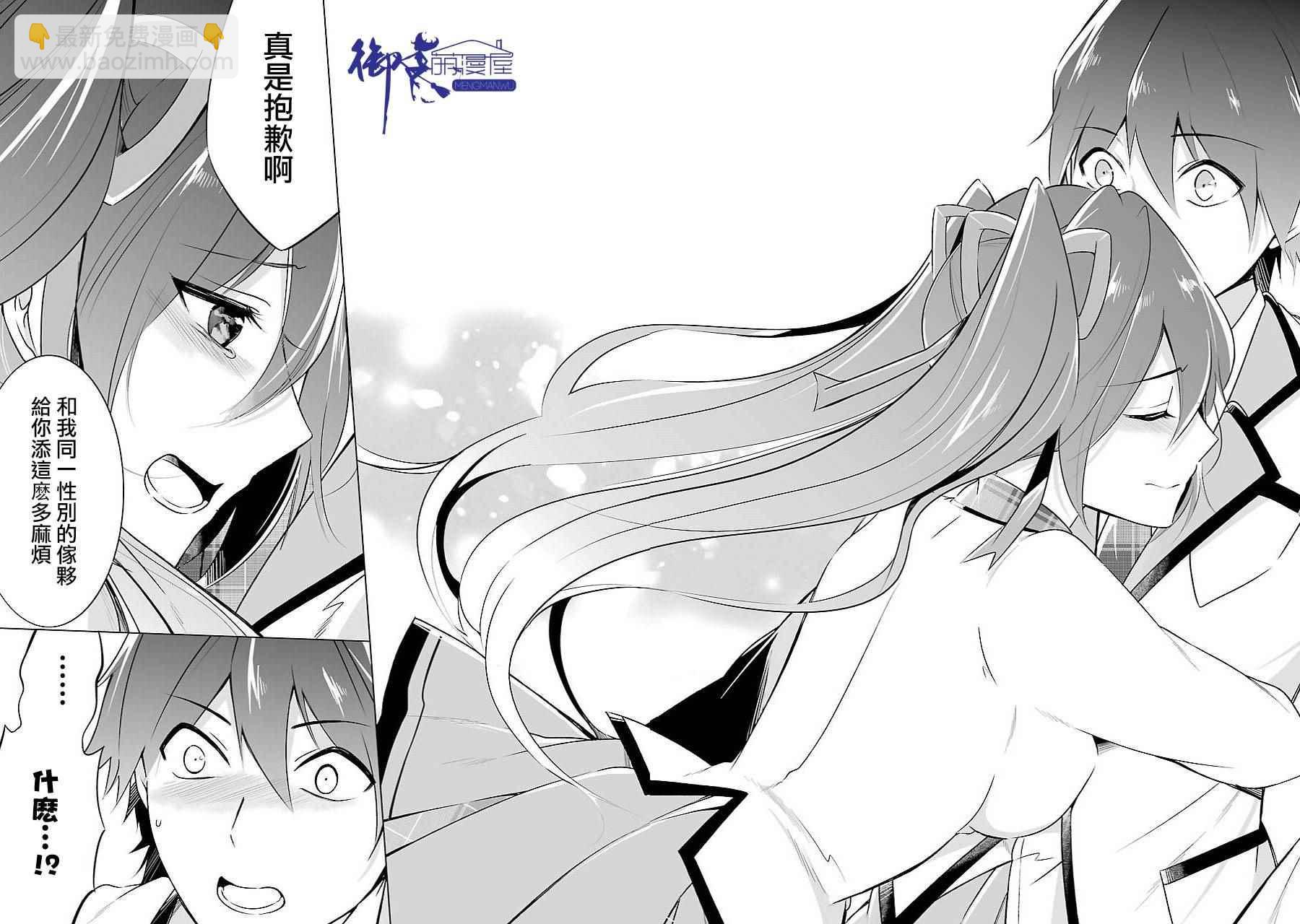 《醒醒吧！你没有女朋友》第14话 第8页