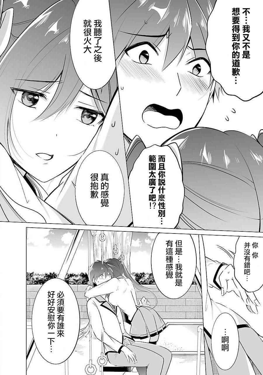 《醒醒吧！你没有女朋友》第14话 第9页