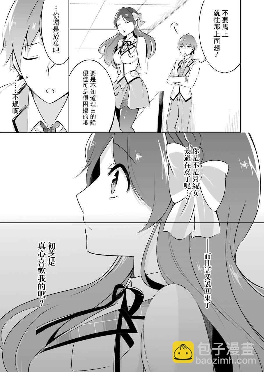 《醒醒吧！你没有女朋友》第12话 第11页