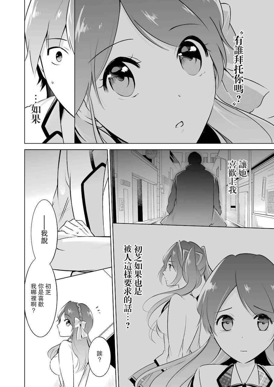 《醒醒吧！你没有女朋友》第12话 第12页