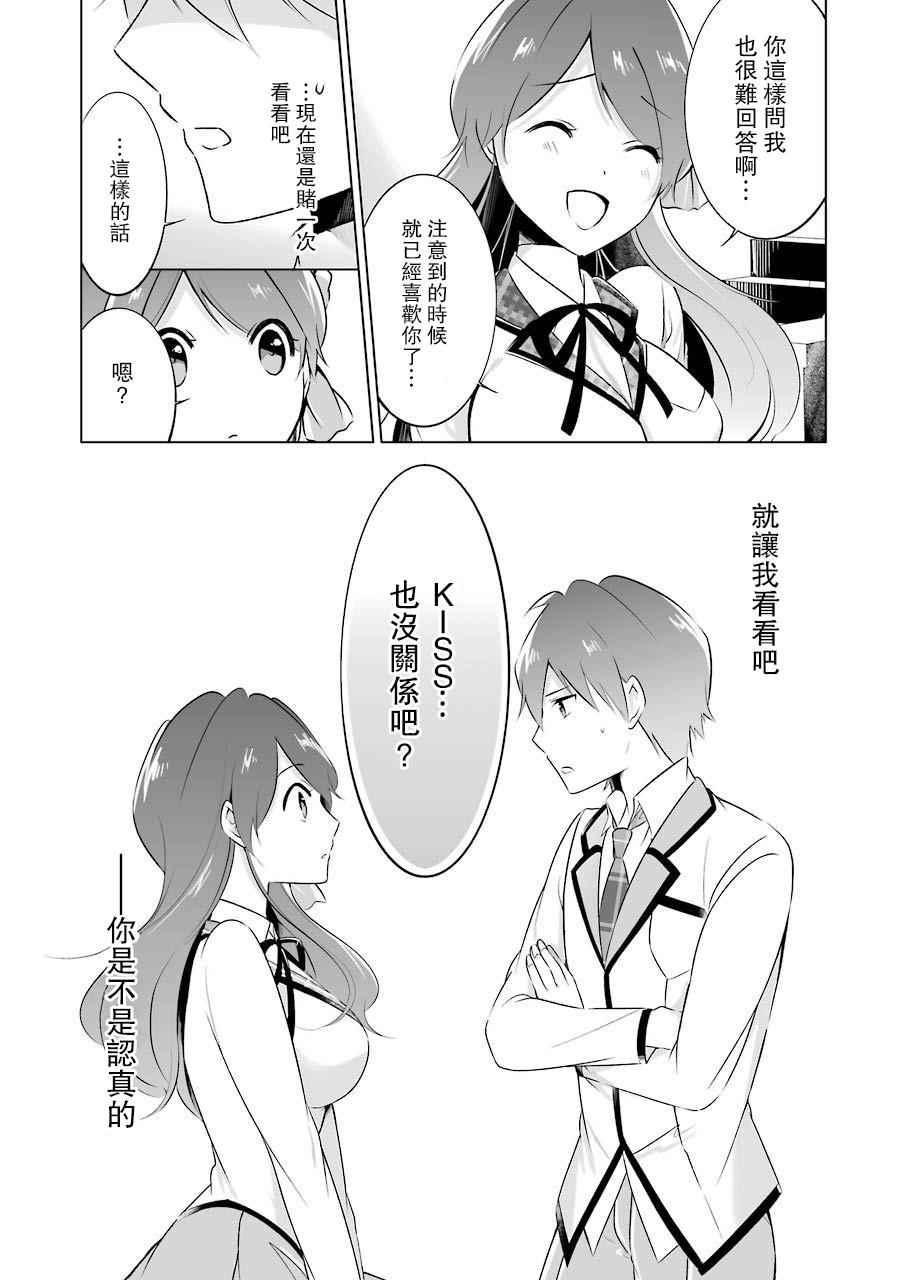 《醒醒吧！你没有女朋友》第12话 第13页