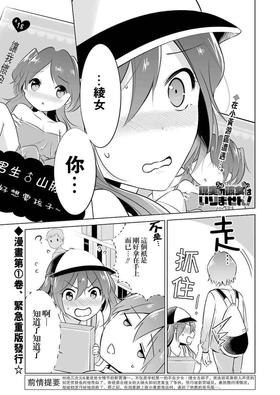 《醒醒吧！你没有女朋友》第12话 第1页