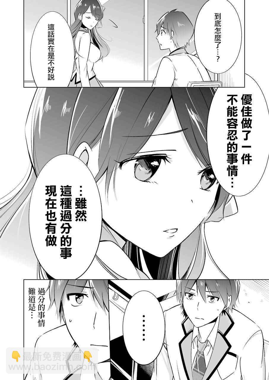 《醒醒吧！你没有女朋友》第16话 第10页