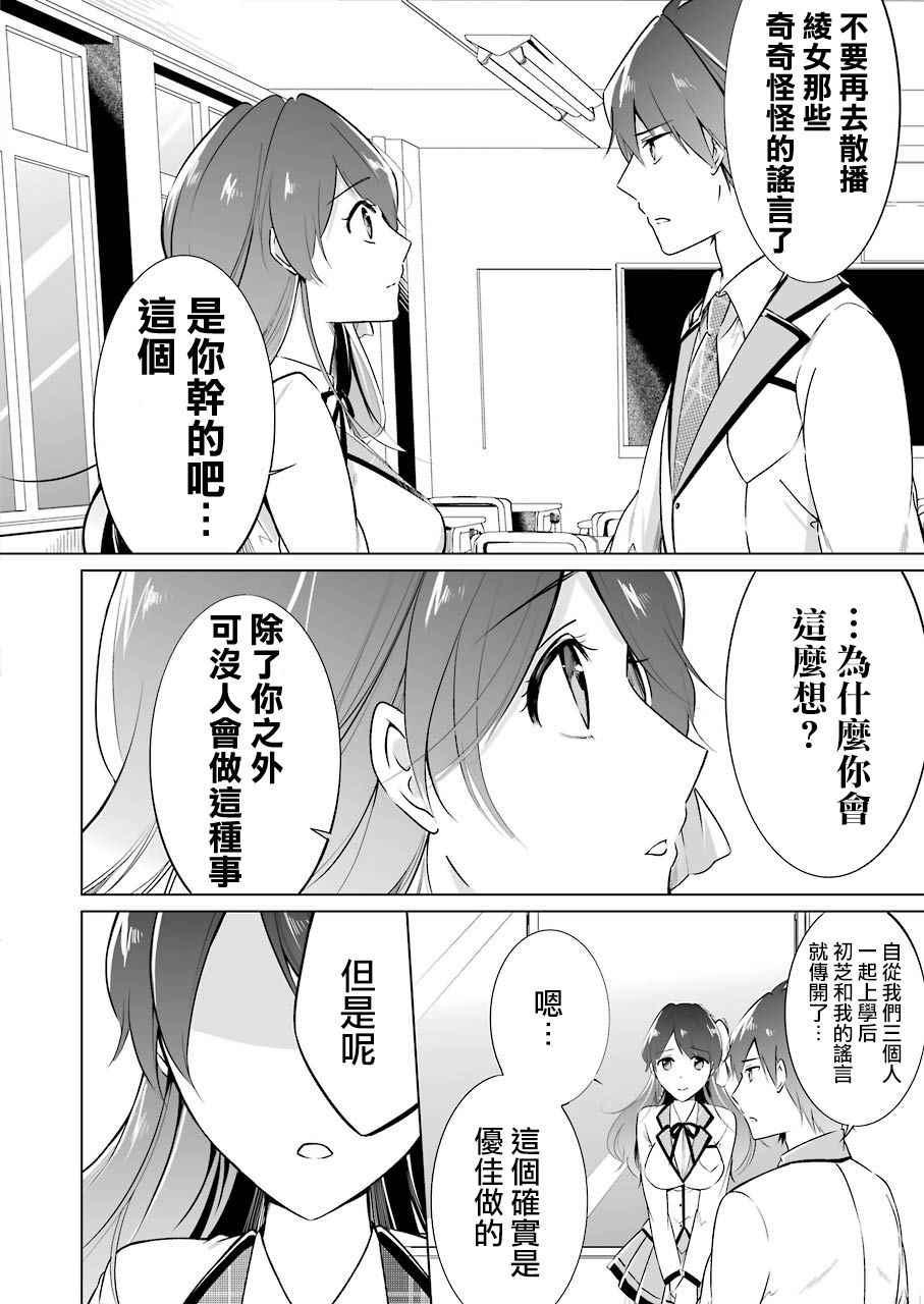 《醒醒吧！你没有女朋友》第16话 第12页