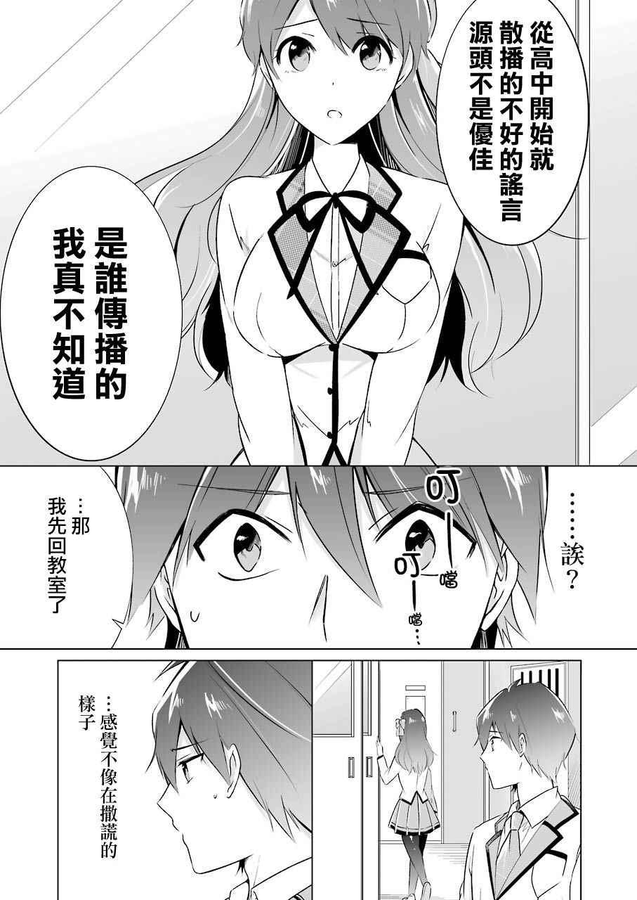 《醒醒吧！你没有女朋友》第16话 第13页