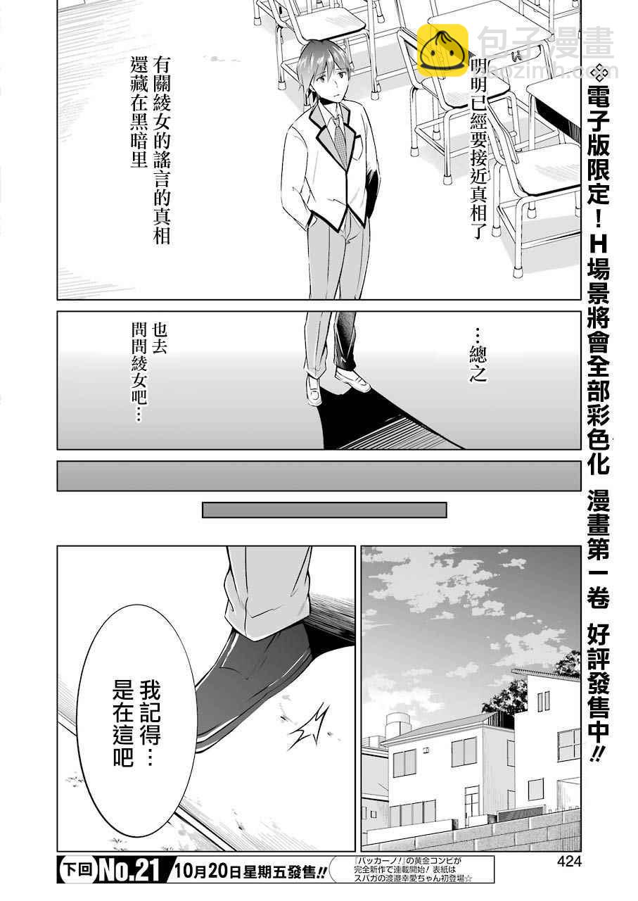 《醒醒吧！你没有女朋友》第16话 第14页