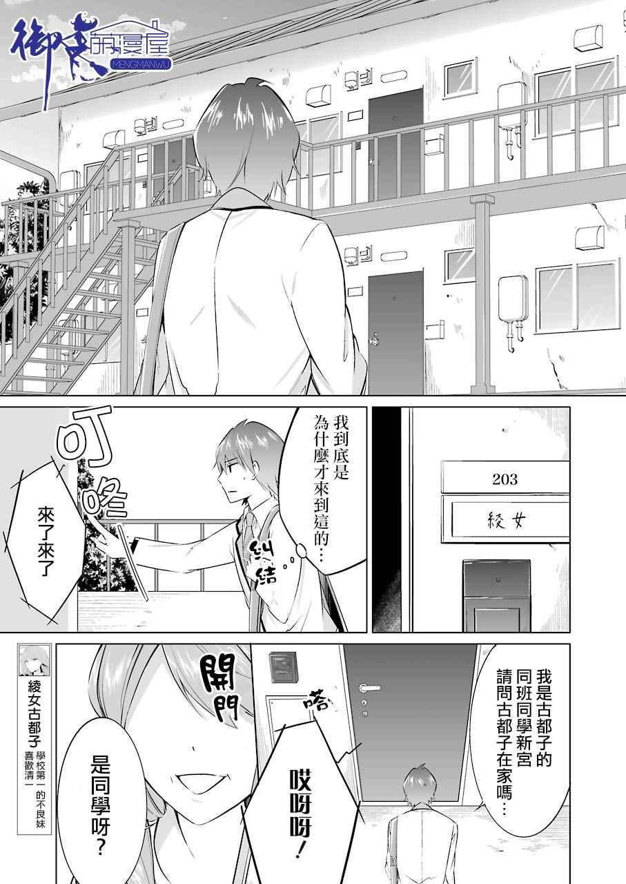 《醒醒吧！你没有女朋友》第16话 第15页