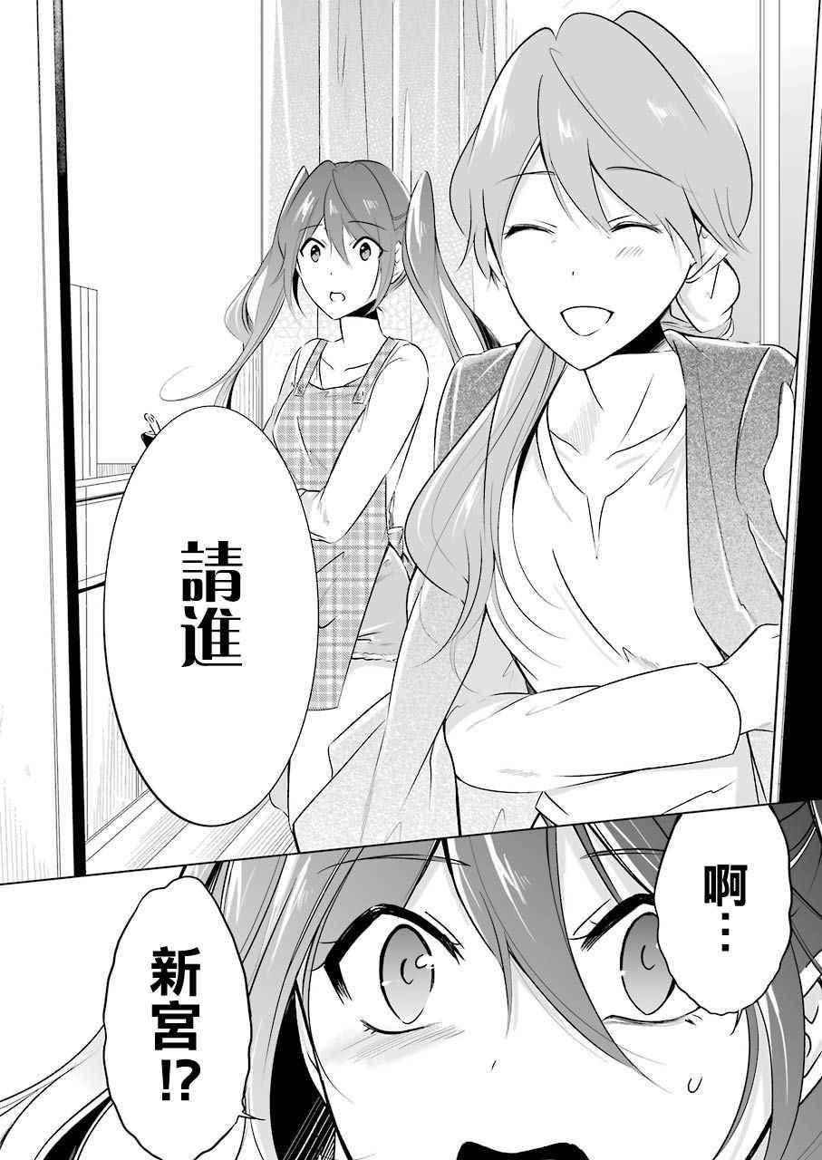 《醒醒吧！你没有女朋友》第16话 第16页