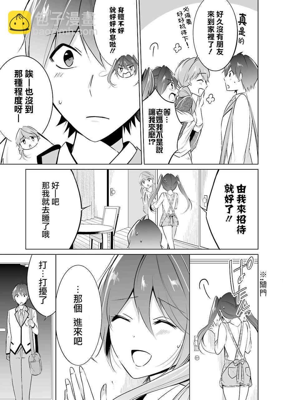 《醒醒吧！你没有女朋友》第16话 第17页