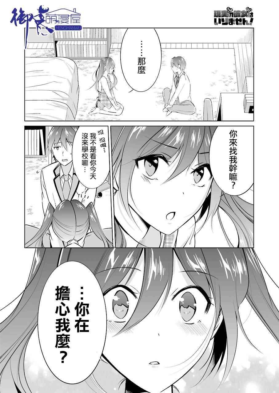 《醒醒吧！你没有女朋友》第16话 第18页