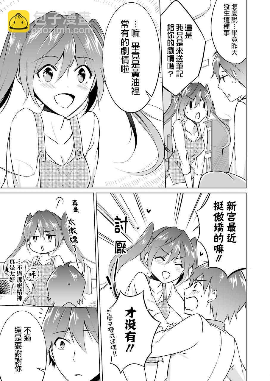 《醒醒吧！你没有女朋友》第16话 第19页