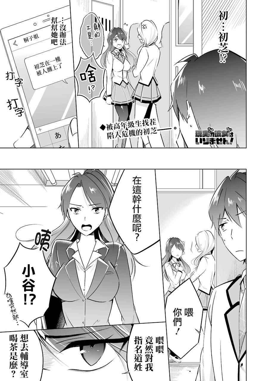 《醒醒吧！你没有女朋友》第16话 第1页