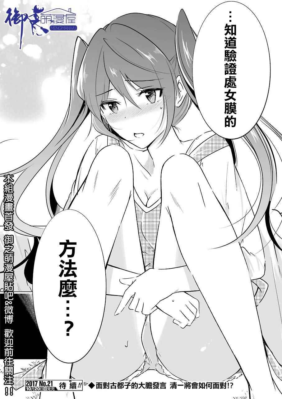 《醒醒吧！你没有女朋友》第16话 第22页