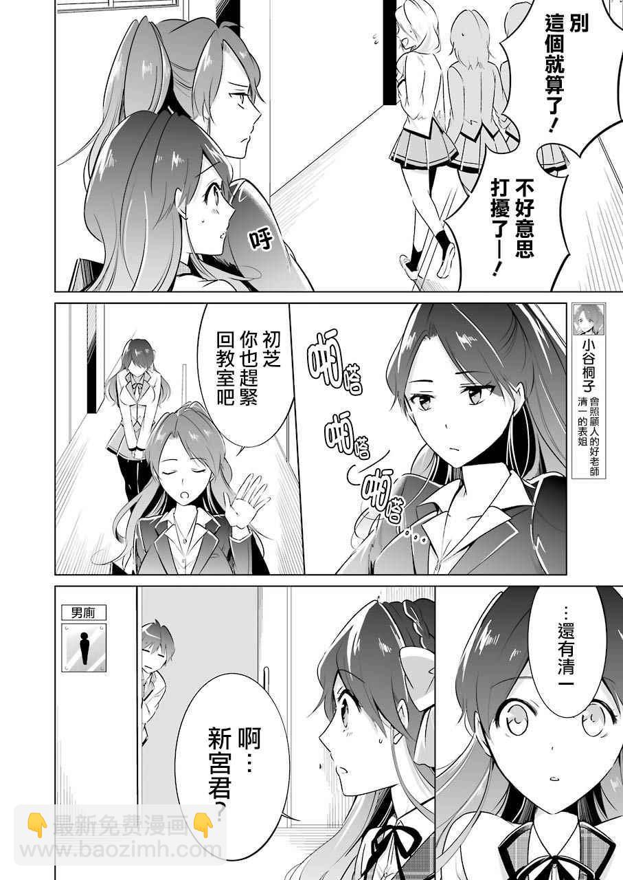 《醒醒吧！你没有女朋友》第16话 第2页