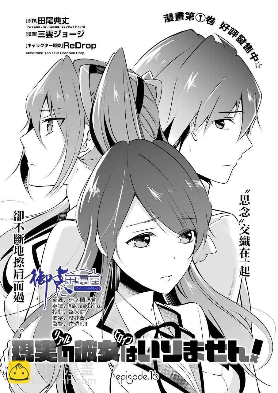 《醒醒吧！你没有女朋友》第16话 第3页