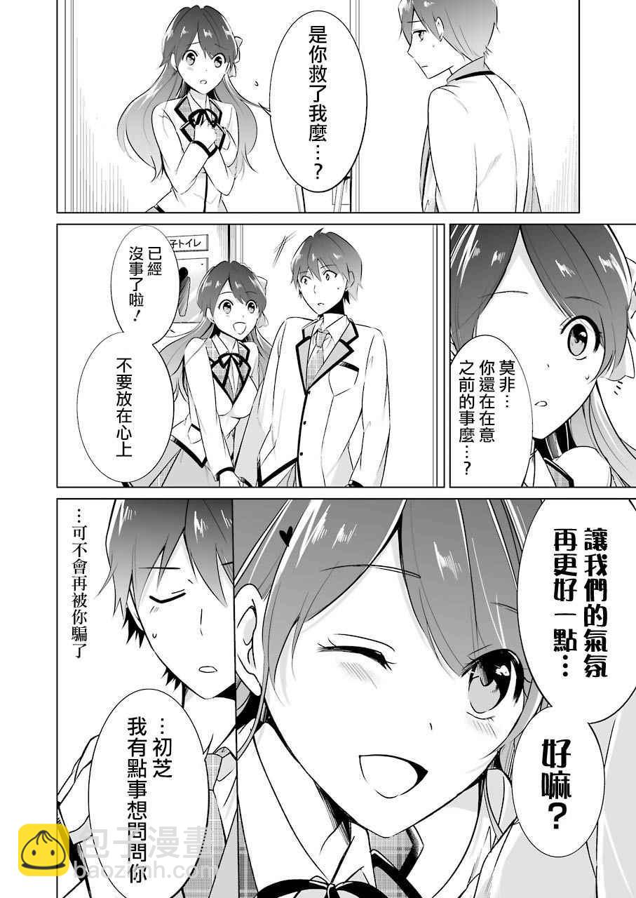 《醒醒吧！你没有女朋友》第16话 第4页