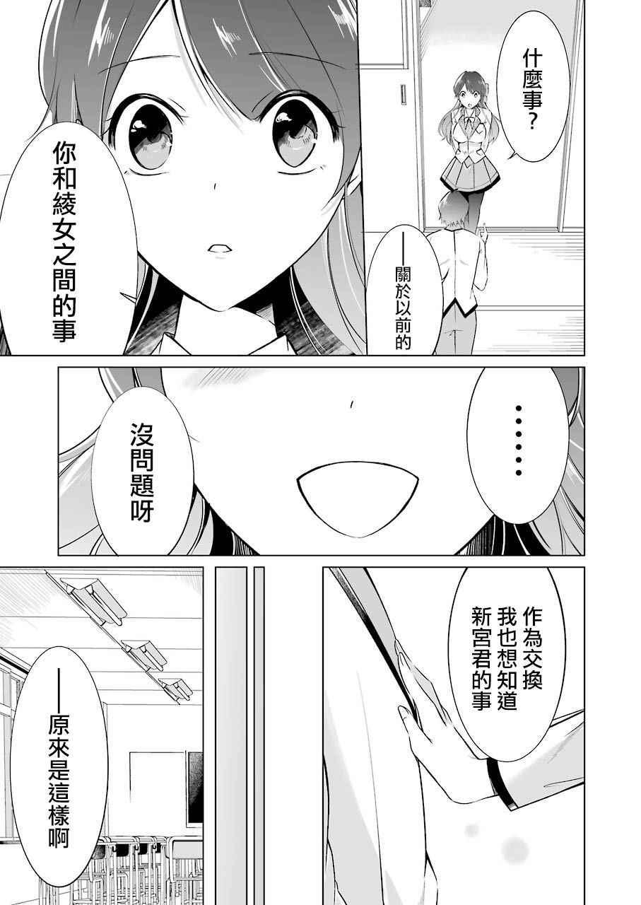 《醒醒吧！你没有女朋友》第16话 第5页