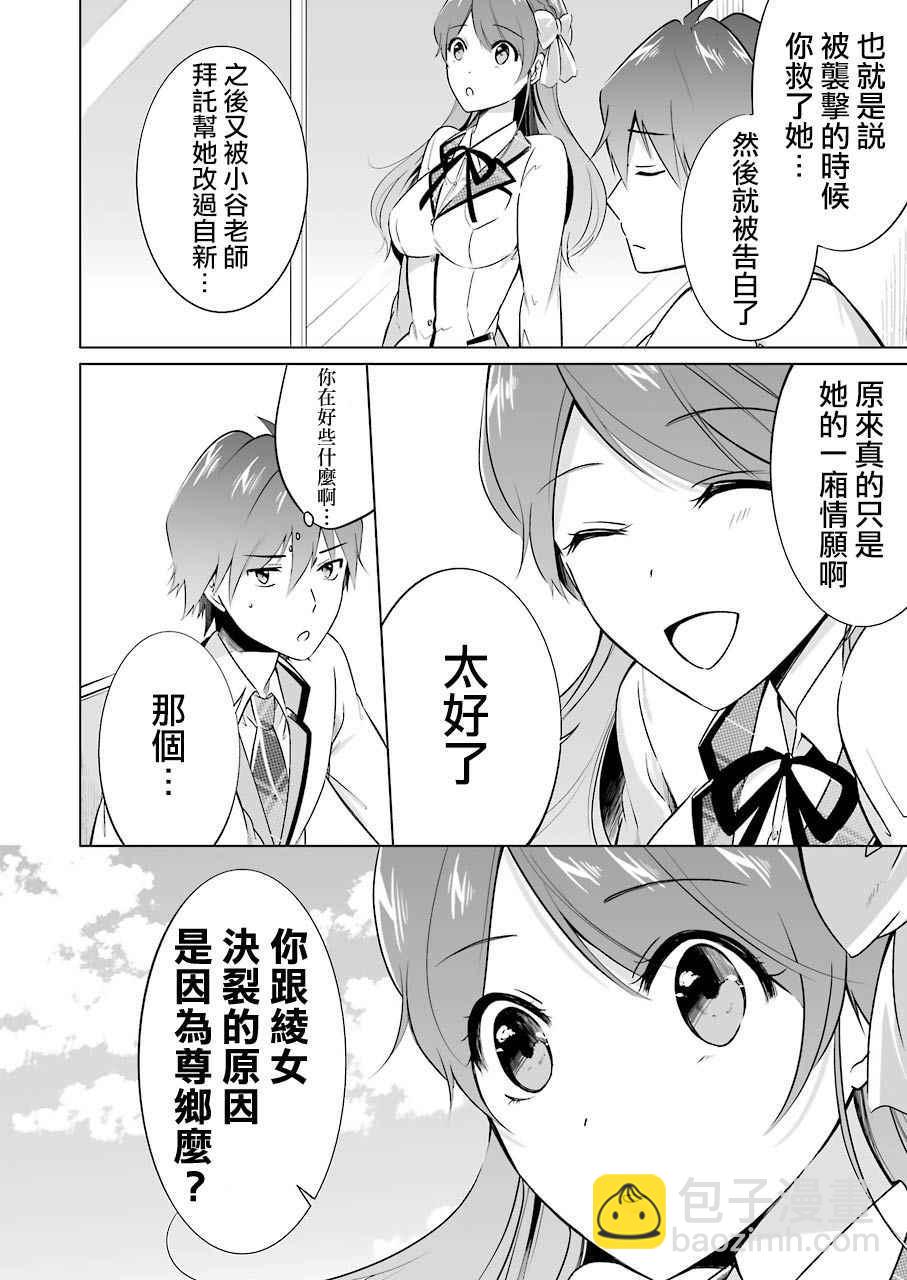 《醒醒吧！你没有女朋友》第16话 第6页