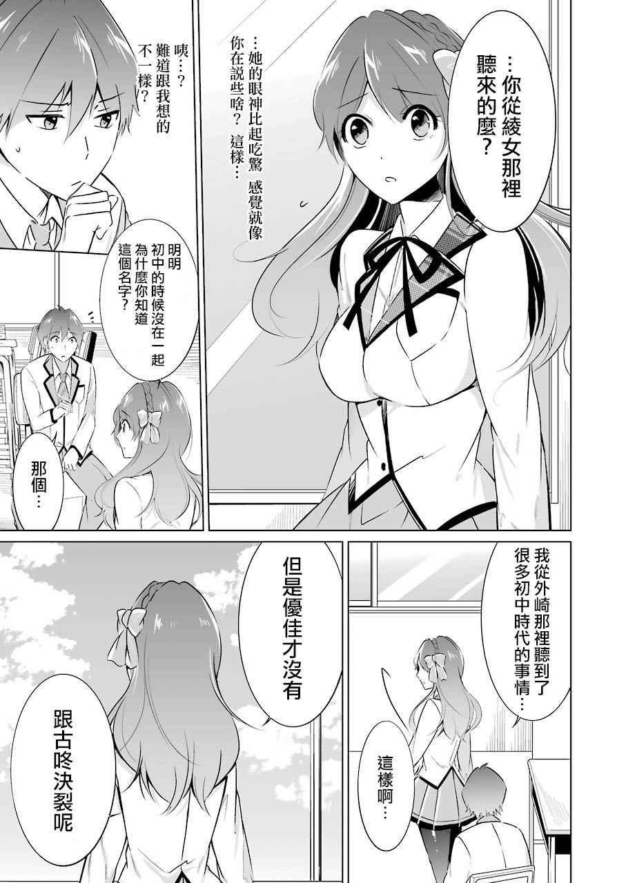 《醒醒吧！你没有女朋友》第16话 第7页