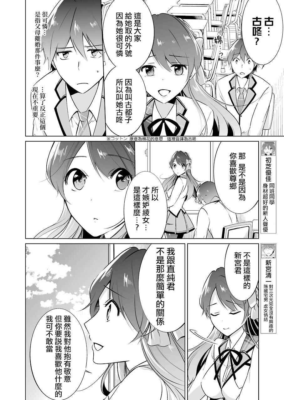 《醒醒吧！你没有女朋友》第16话 第8页