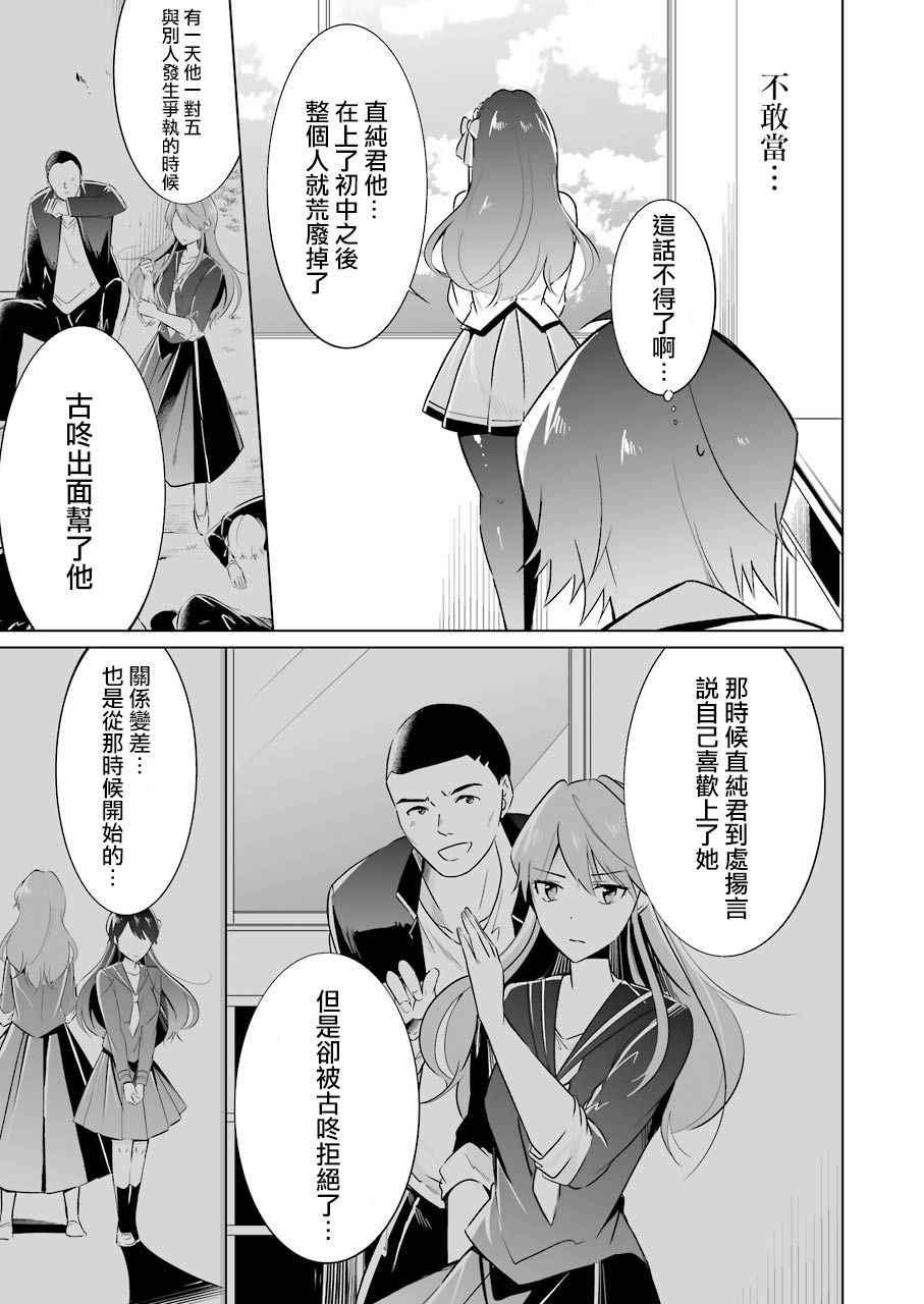 《醒醒吧！你没有女朋友》第16话 第9页