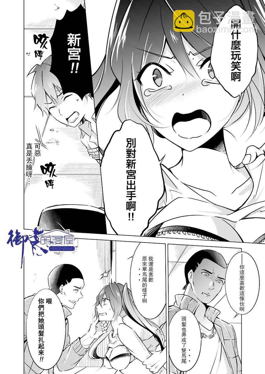 《醒醒吧！你没有女朋友》第18话 第10页