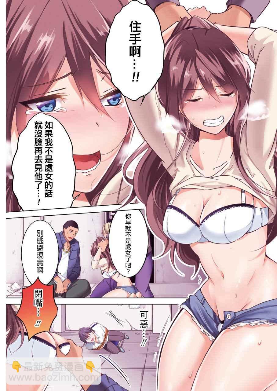 《醒醒吧！你没有女朋友》第18话 第11页