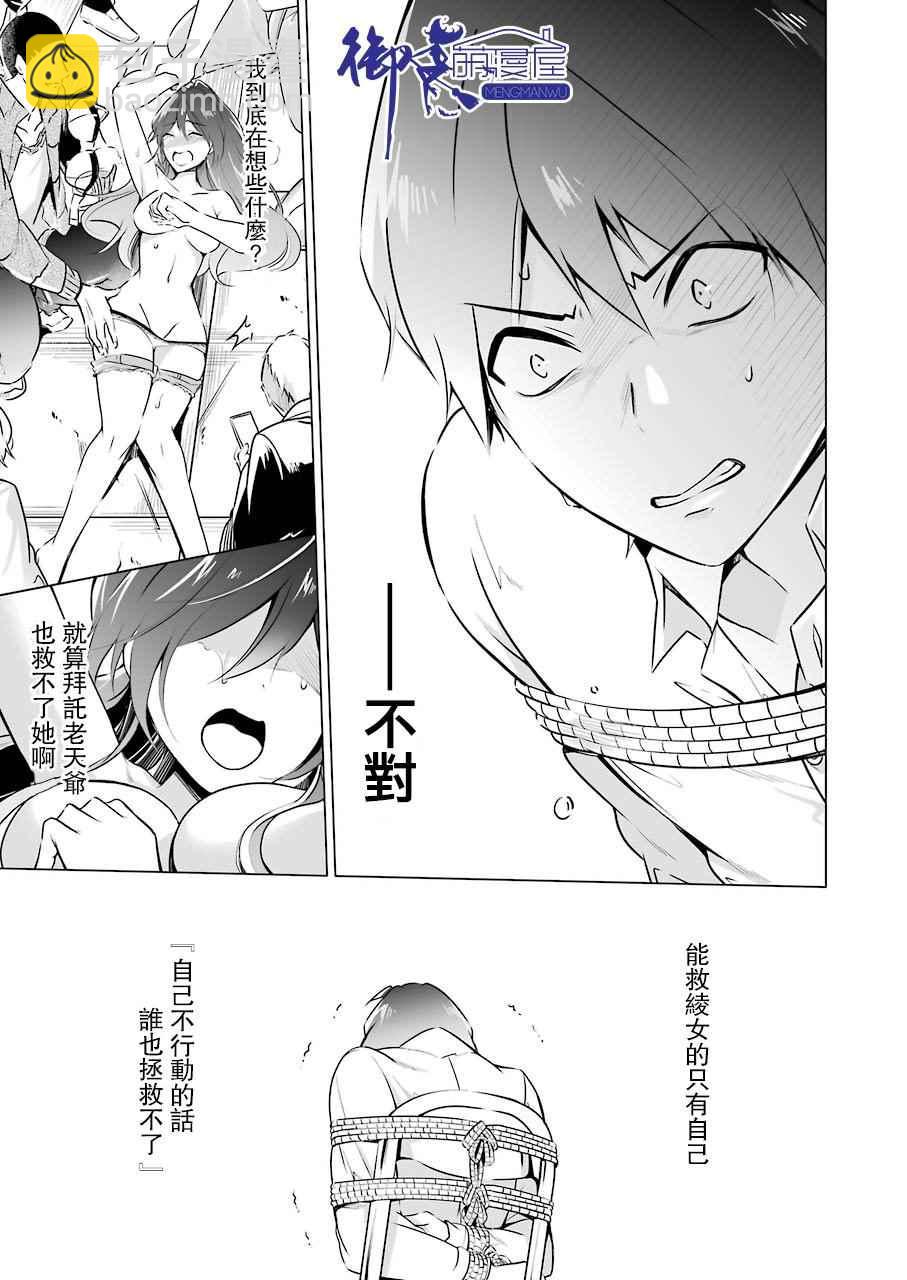 《醒醒吧！你没有女朋友》第18话 第15页
