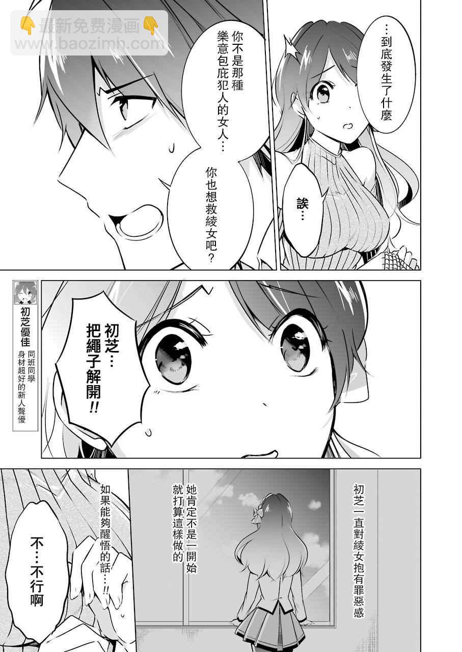 《醒醒吧！你没有女朋友》第18话 第17页