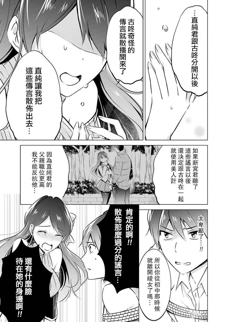 《醒醒吧！你没有女朋友》第18话 第19页