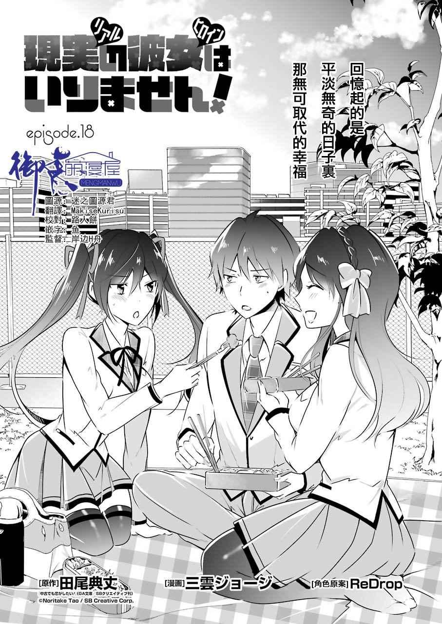 《醒醒吧！你没有女朋友》第18话 第1页