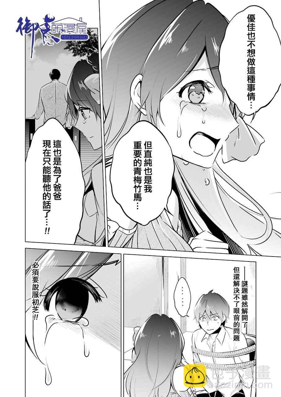 《醒醒吧！你没有女朋友》第18话 第20页