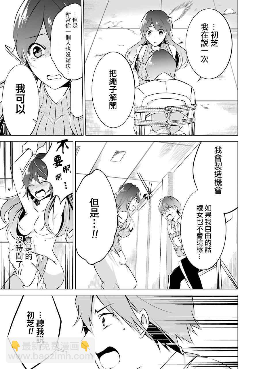 《醒醒吧！你没有女朋友》第18话 第21页