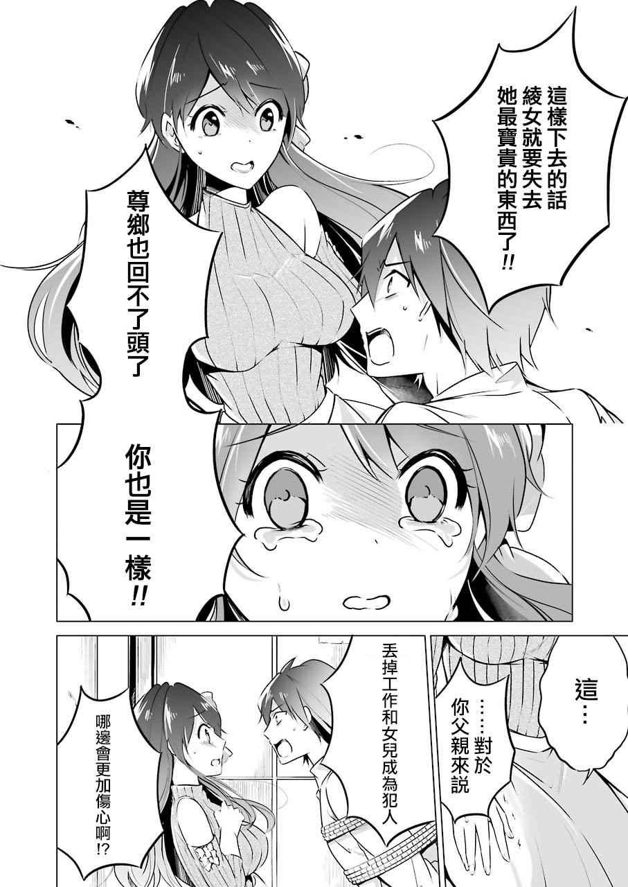 《醒醒吧！你没有女朋友》第18话 第22页