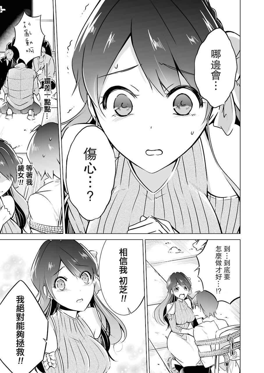 《醒醒吧！你没有女朋友》第18话 第23页