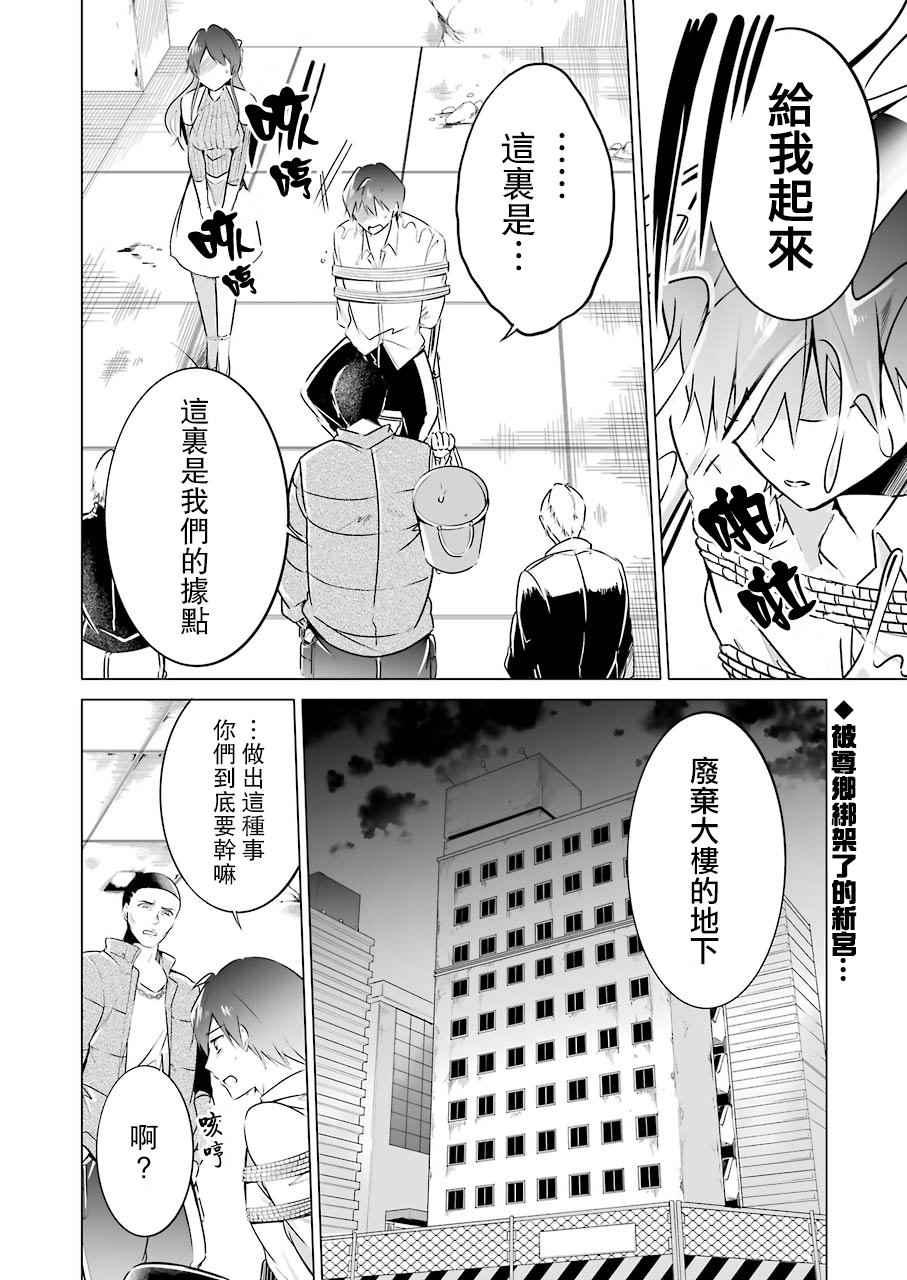《醒醒吧！你没有女朋友》第18话 第2页
