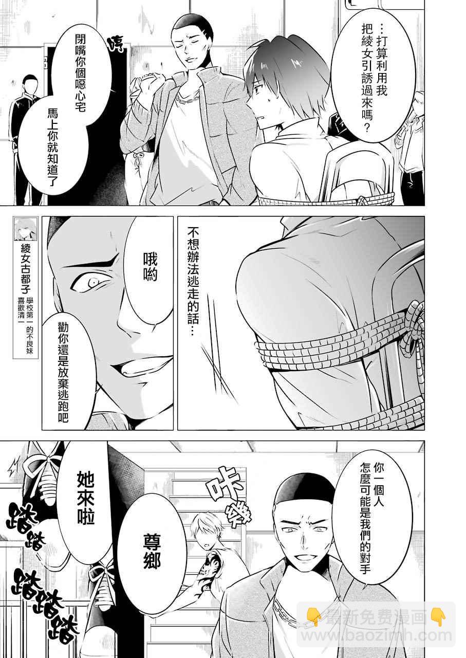 《醒醒吧！你没有女朋友》第18话 第3页