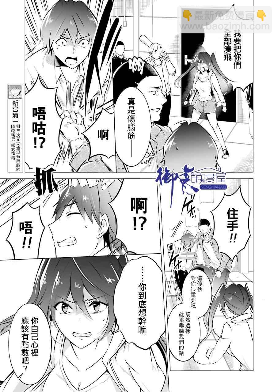 《醒醒吧！你没有女朋友》第18话 第5页