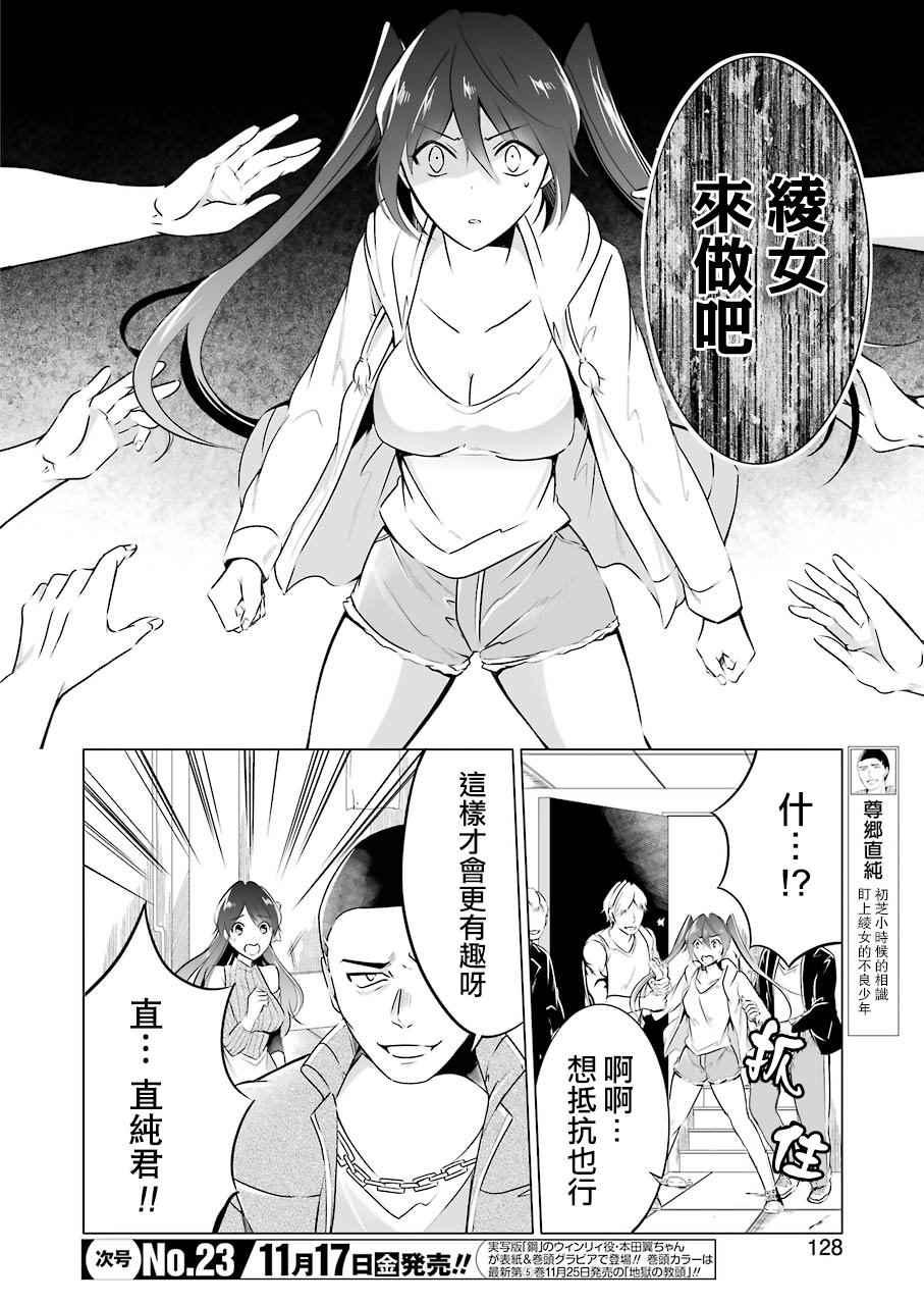 《醒醒吧！你没有女朋友》第18话 第6页