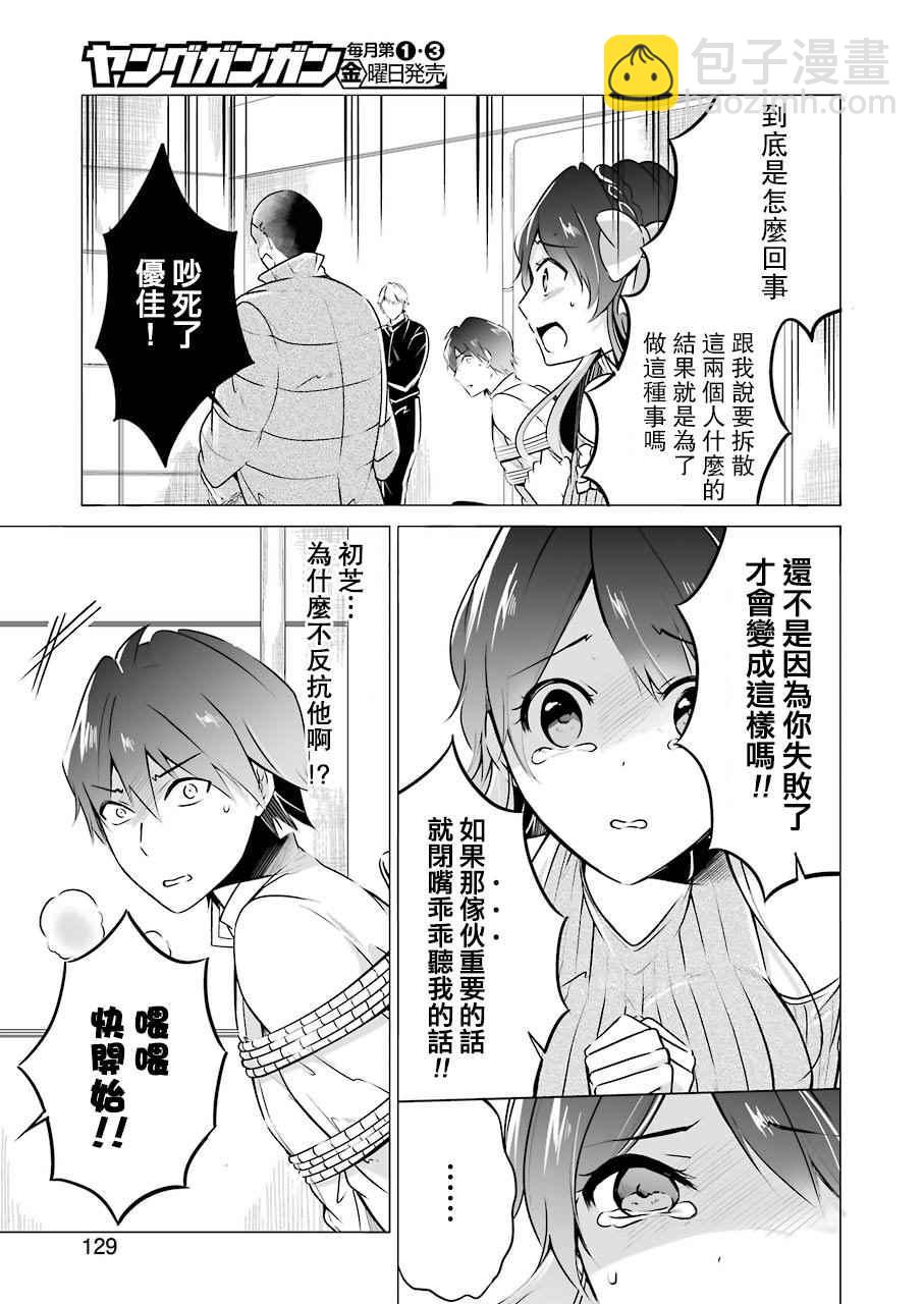 《醒醒吧！你没有女朋友》第18话 第7页
