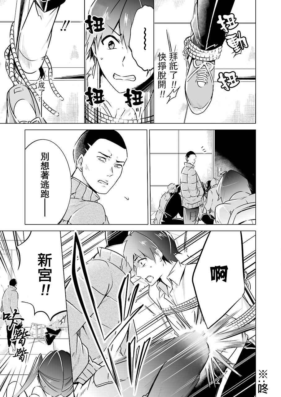 《醒醒吧！你没有女朋友》第18话 第9页