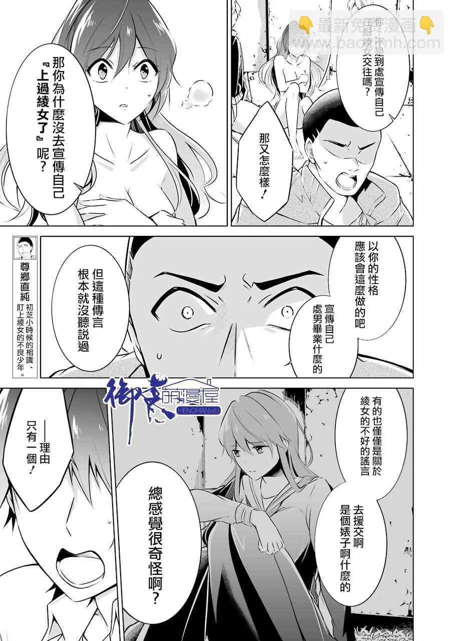 《醒醒吧！你没有女朋友》第19话 第10页