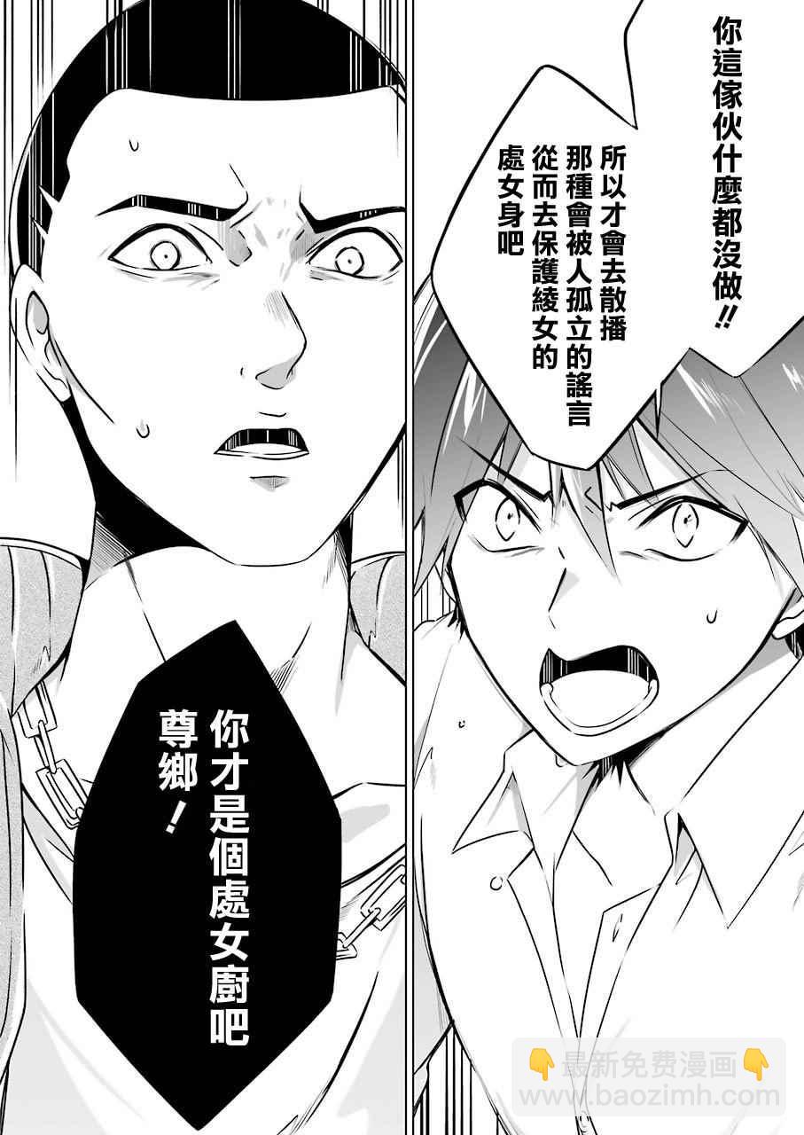 《醒醒吧！你没有女朋友》第19话 第11页