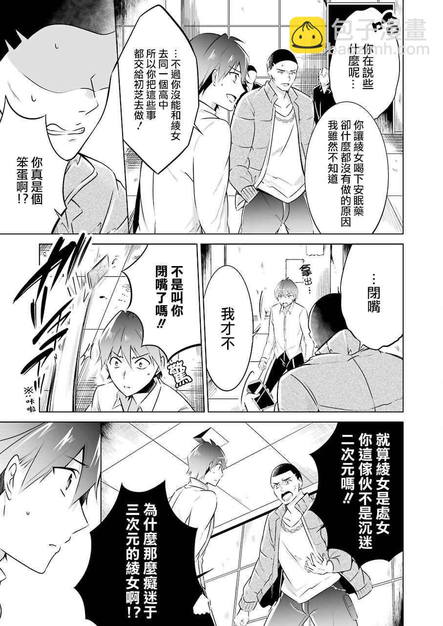 《醒醒吧！你没有女朋友》第19话 第12页