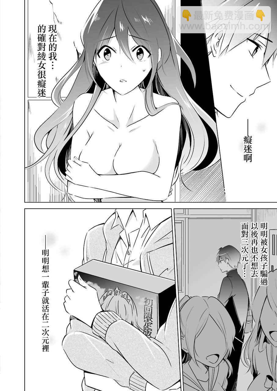 《醒醒吧！你没有女朋友》第19话 第13页