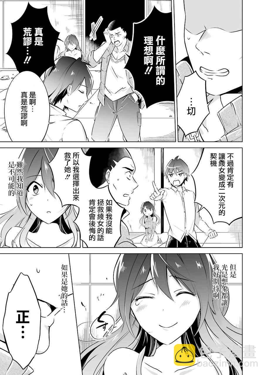 《醒醒吧！你没有女朋友》第19话 第17页