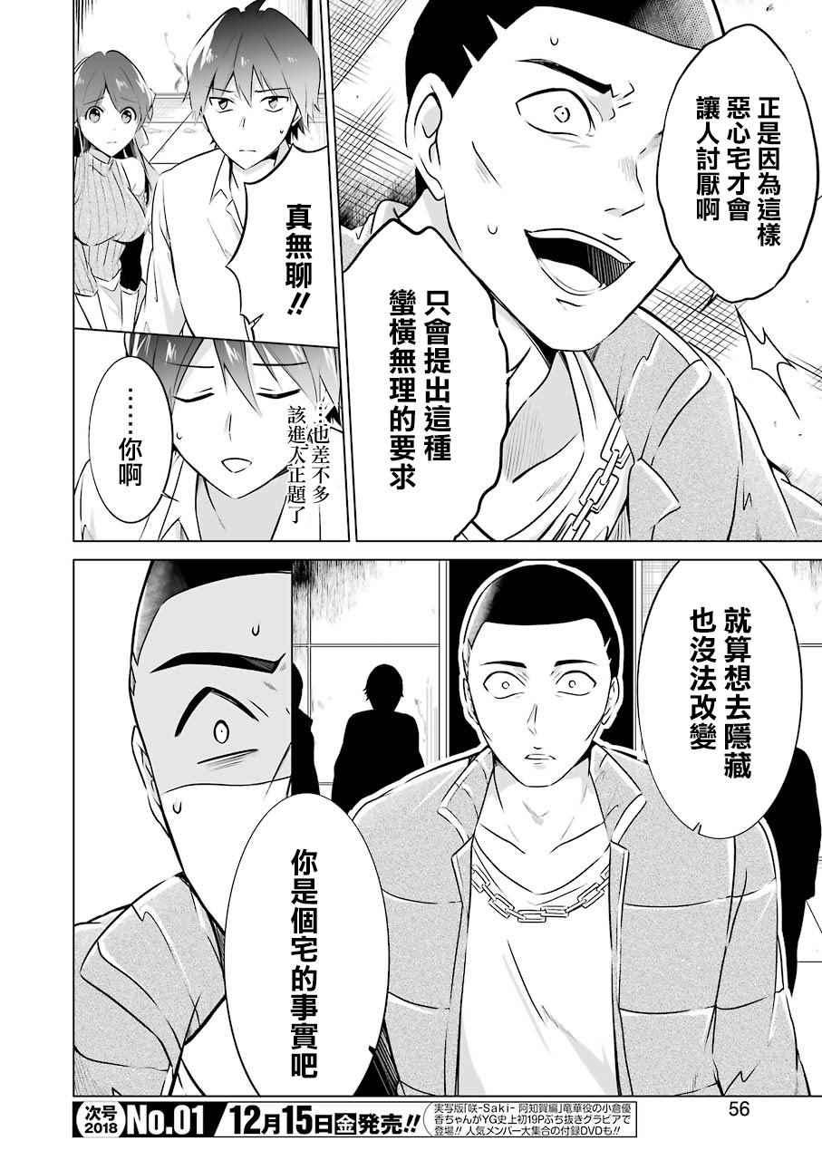 《醒醒吧！你没有女朋友》第19话 第18页