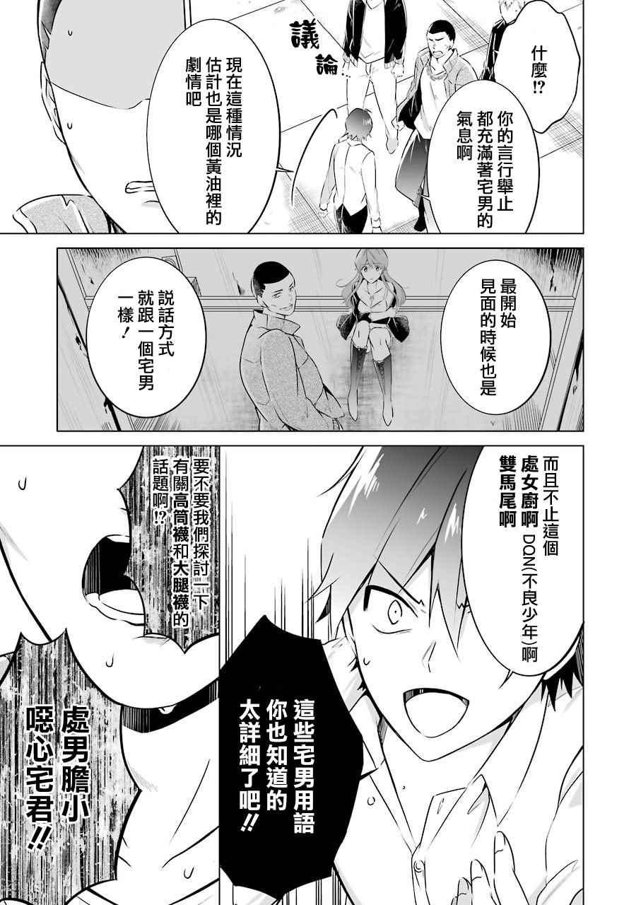 《醒醒吧！你没有女朋友》第19话 第19页