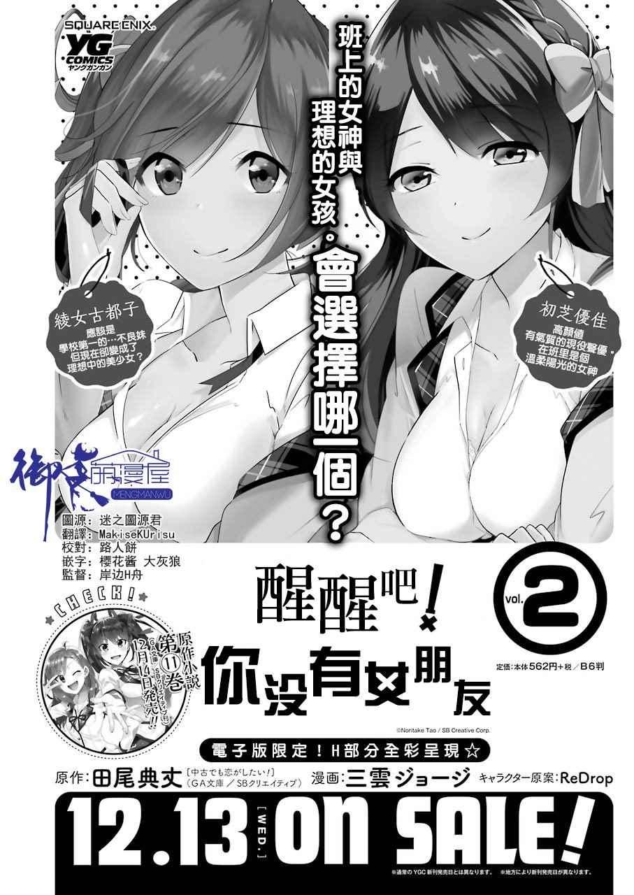 《醒醒吧！你没有女朋友》第19话 第1页