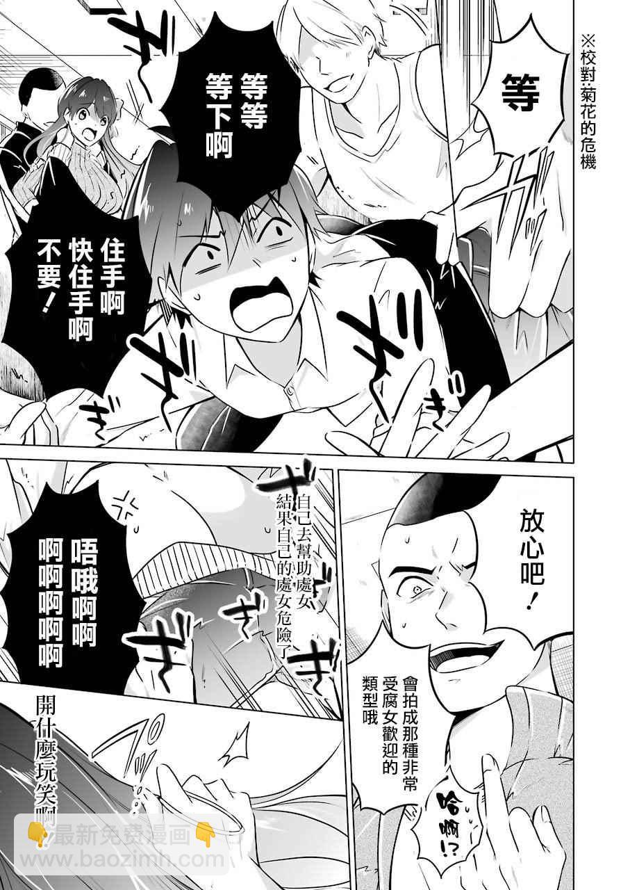 《醒醒吧！你没有女朋友》第19话 第21页